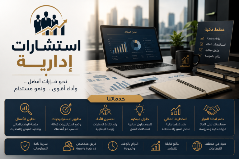 الاستشارات التجارية